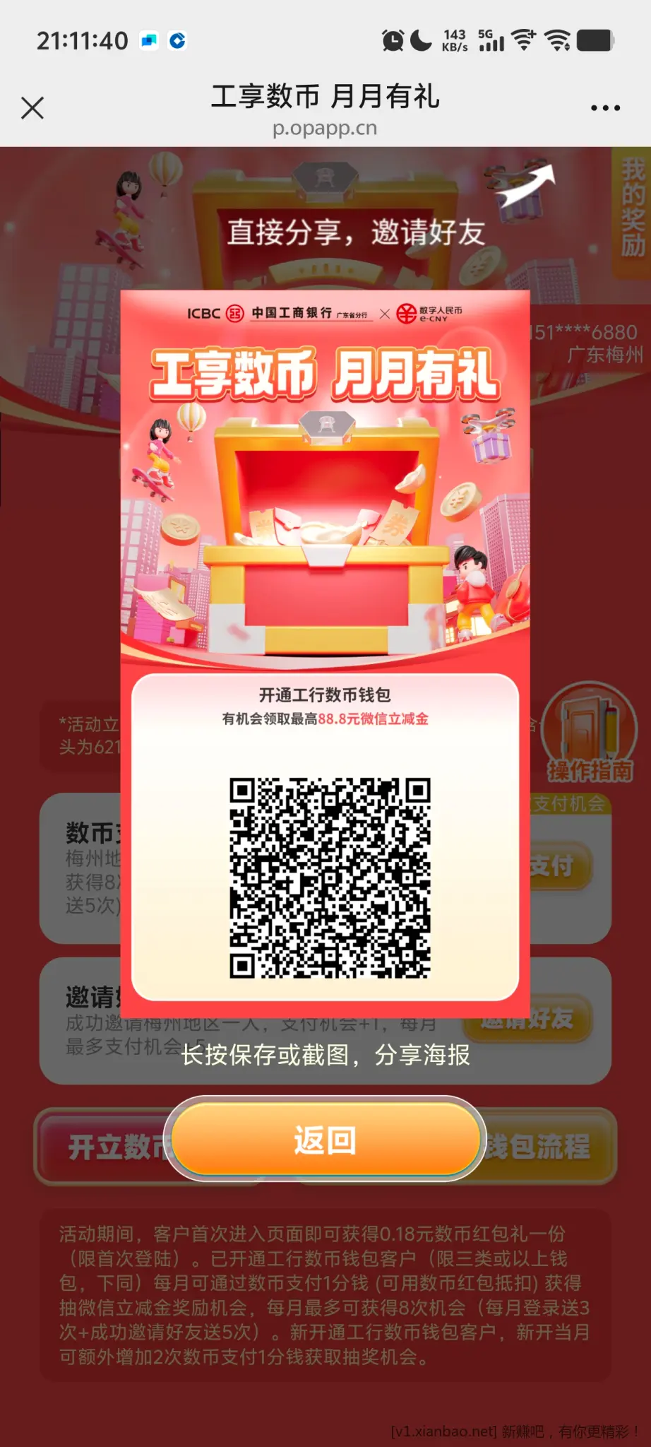 工行广东数币 - 折送网
