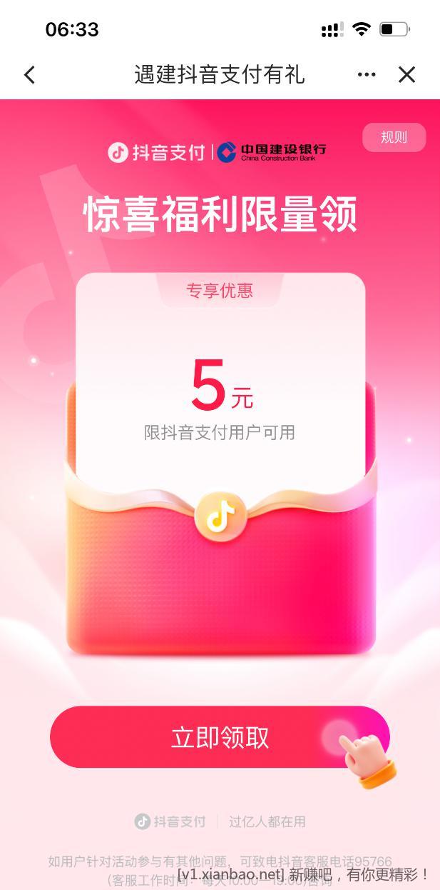 抖音5元人人可领 - 线报酷