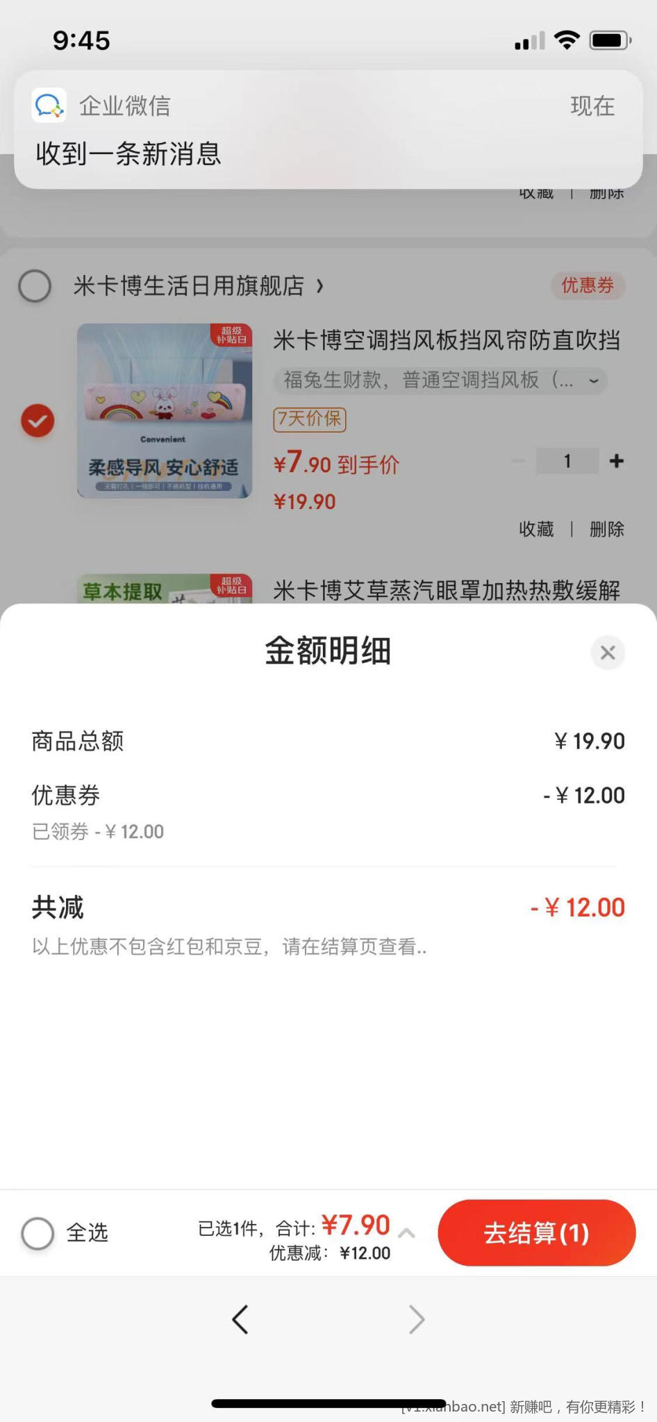 空调挡风板 7.9元 - 线报酷