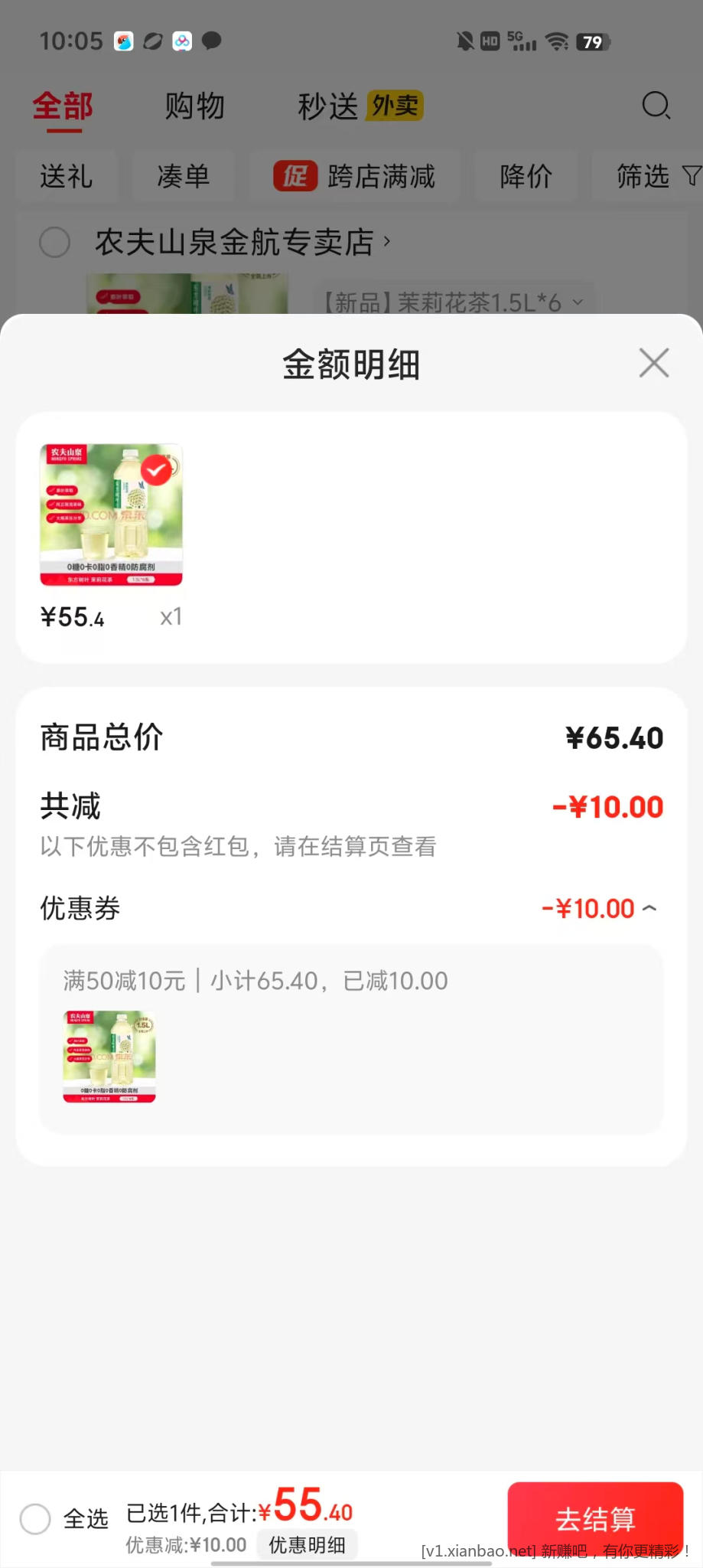 东方树叶茉莉花茶 1.5L*6瓶 55.4元 - 线报酷