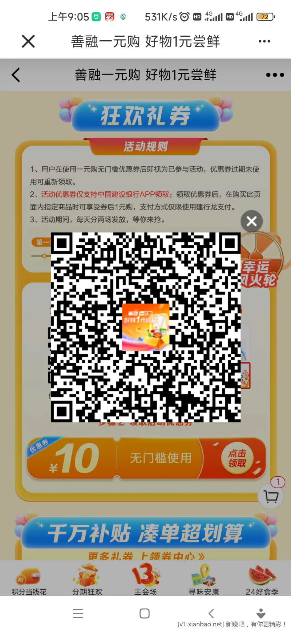 善融一元购速度领10元优惠券 - 线报酷