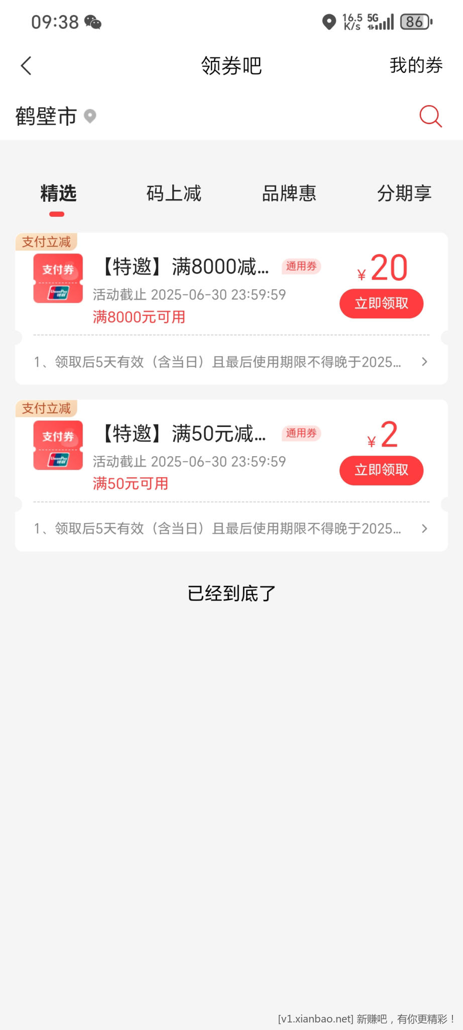 动卡空间2元立减金 - 线报酷