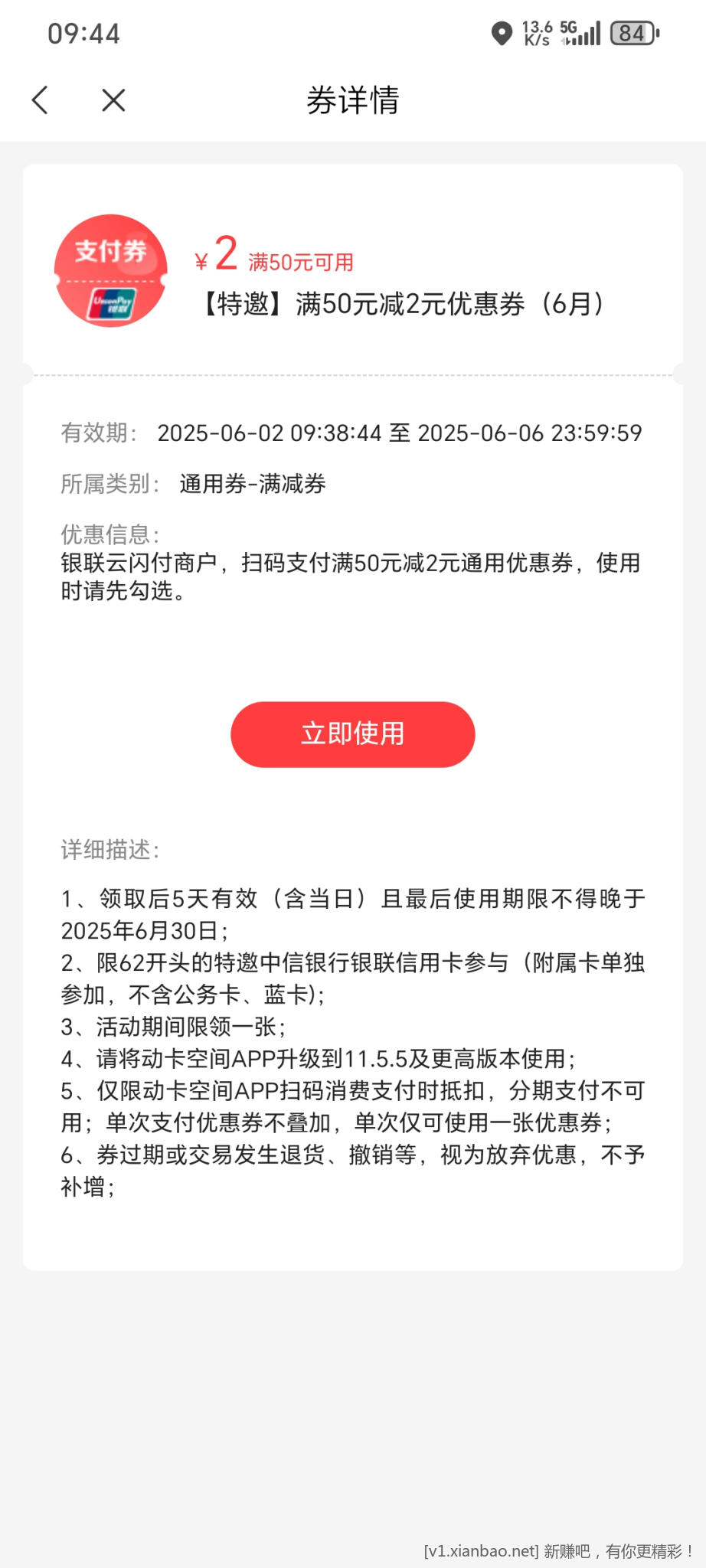 动卡空间2元立减金 - 线报酷