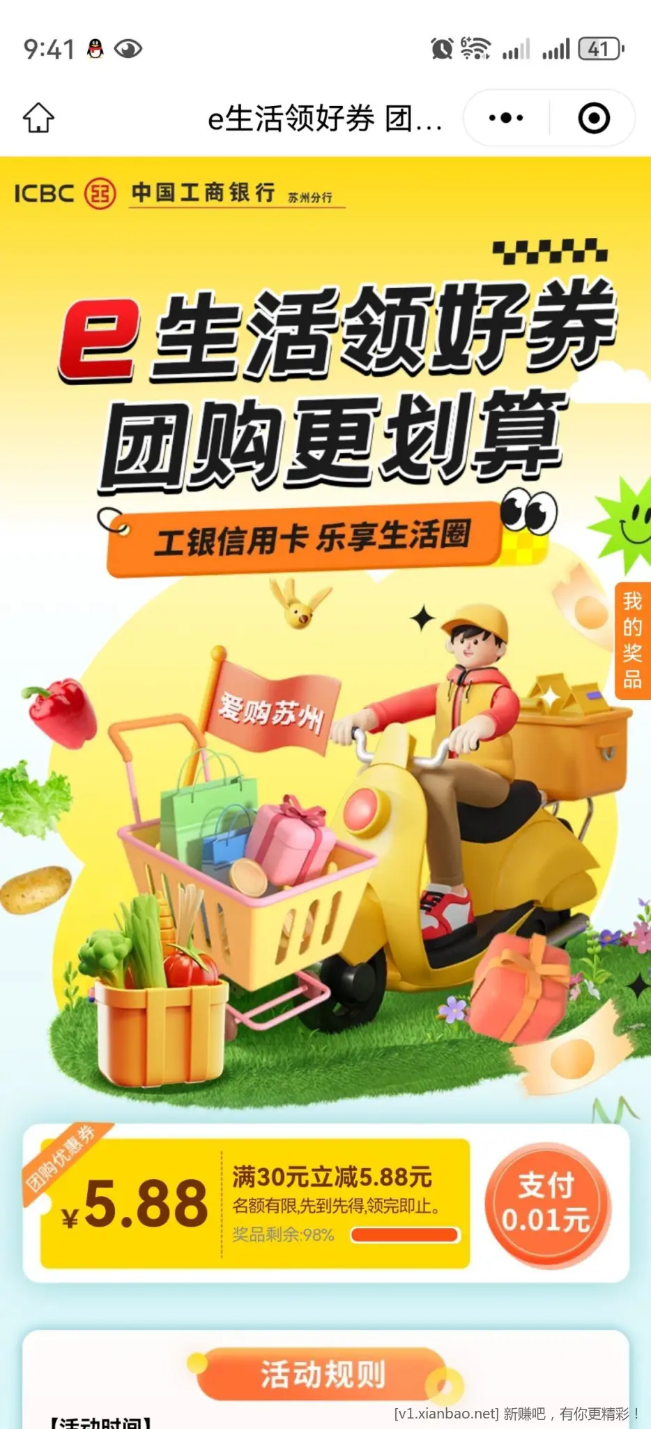 苏州工行xing/用卡30-5.88 - 线报酷