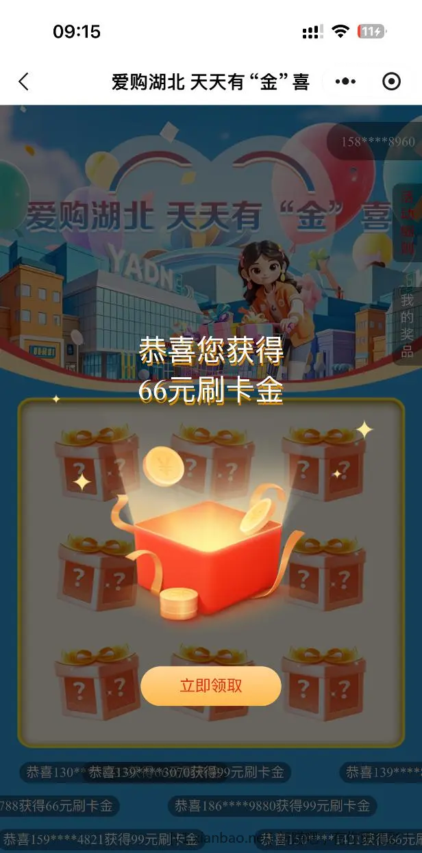 湖北工行大毛 - 线报酷