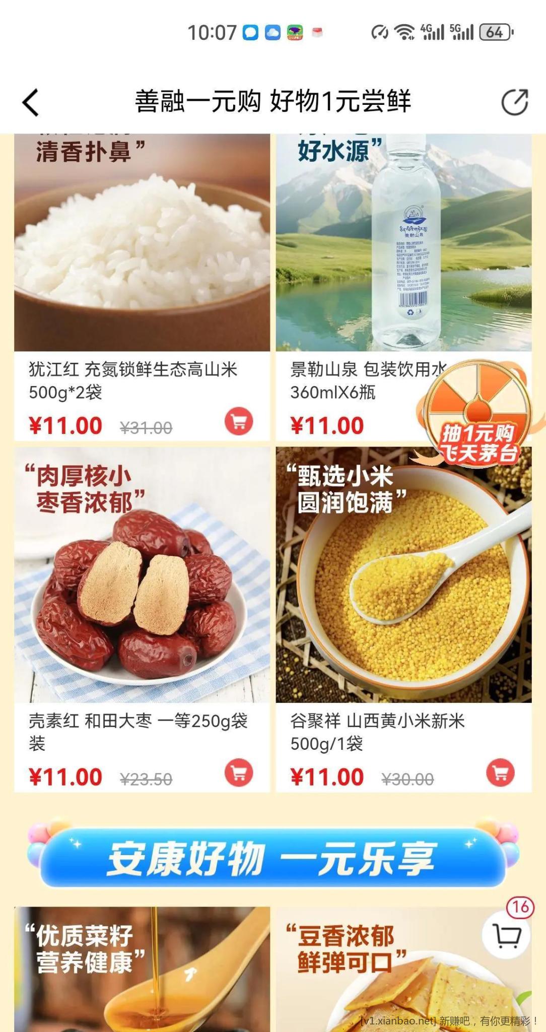 善融商城一元购 早10/下午2点 - 线报酷