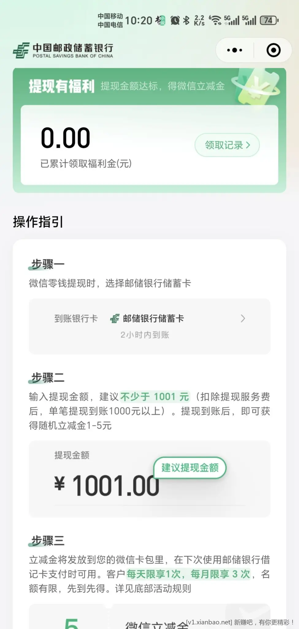 邮政银行提现有礼 - 线报酷