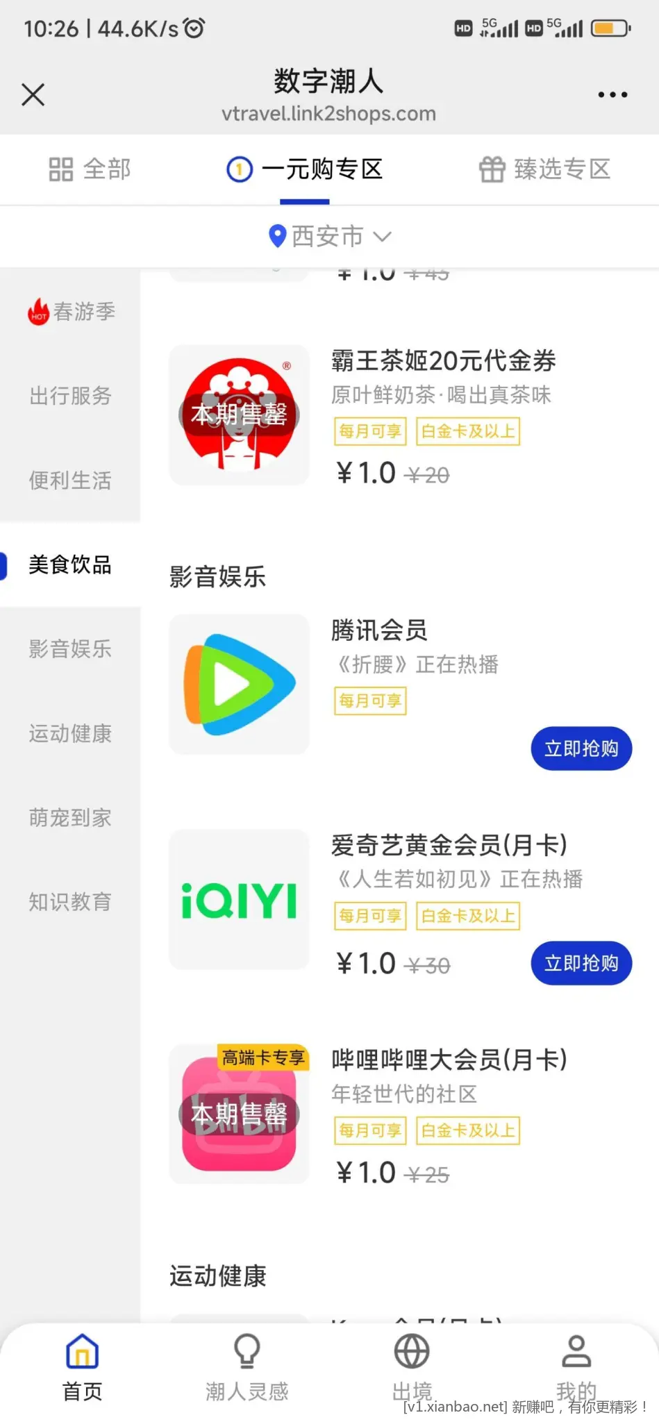 数字潮人速度 - 线报酷