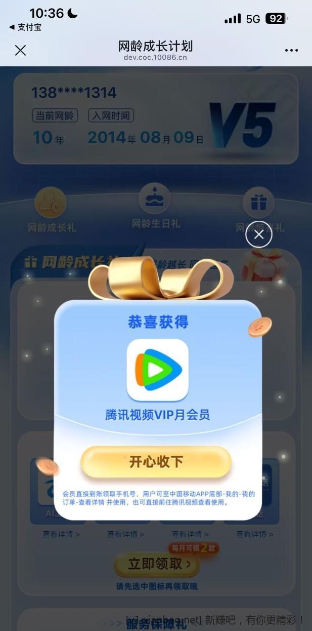 移动领腾讯会员了 - 线报酷