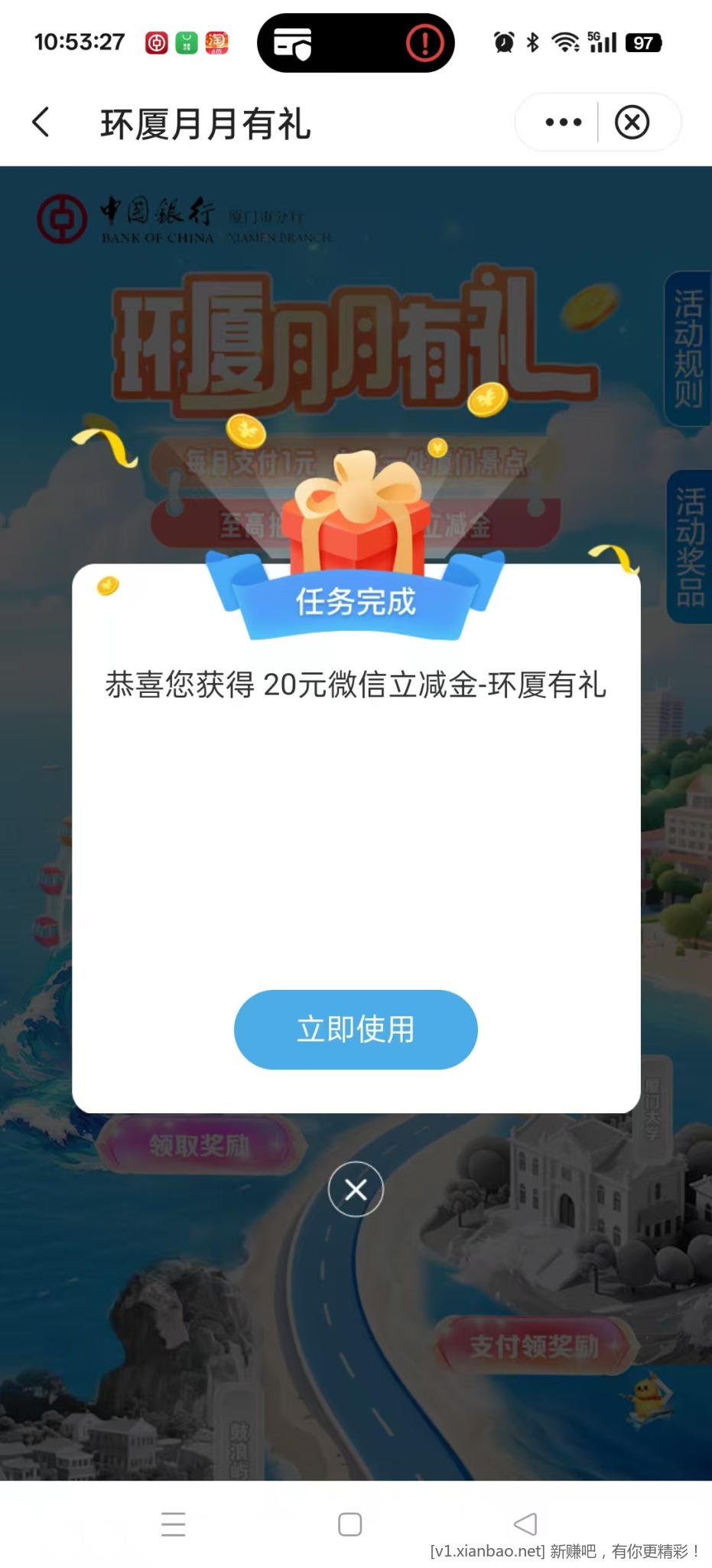 厦门中行大水，20毛！ - 线报酷
