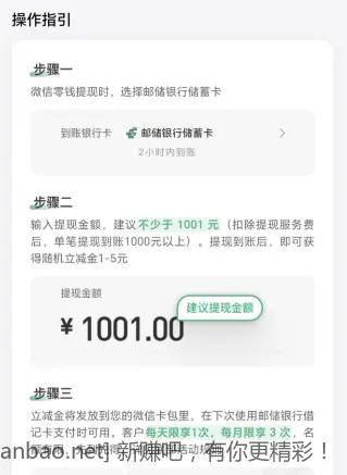 邮政微信立减金 - 线报酷