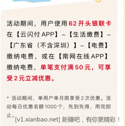 广东电费50-2 2次 - 线报酷