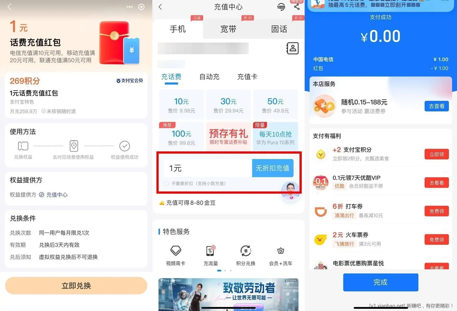 电信0撸1元话费 - 线报酷