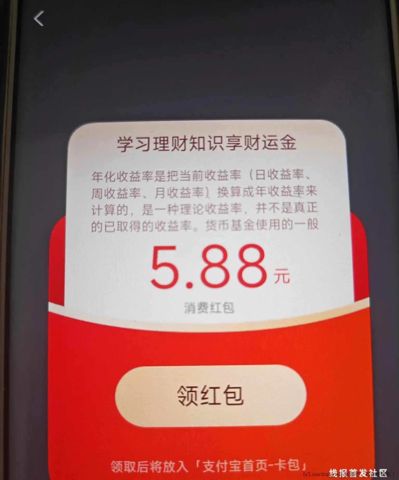 5.88红包 周末领了的 - 线报酷