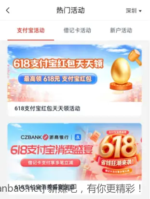 浙商银行支付宝红包 - 线报酷