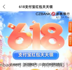 浙商银行支付宝红包 - 线报酷