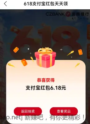 浙商银行支付宝红包 - 线报酷