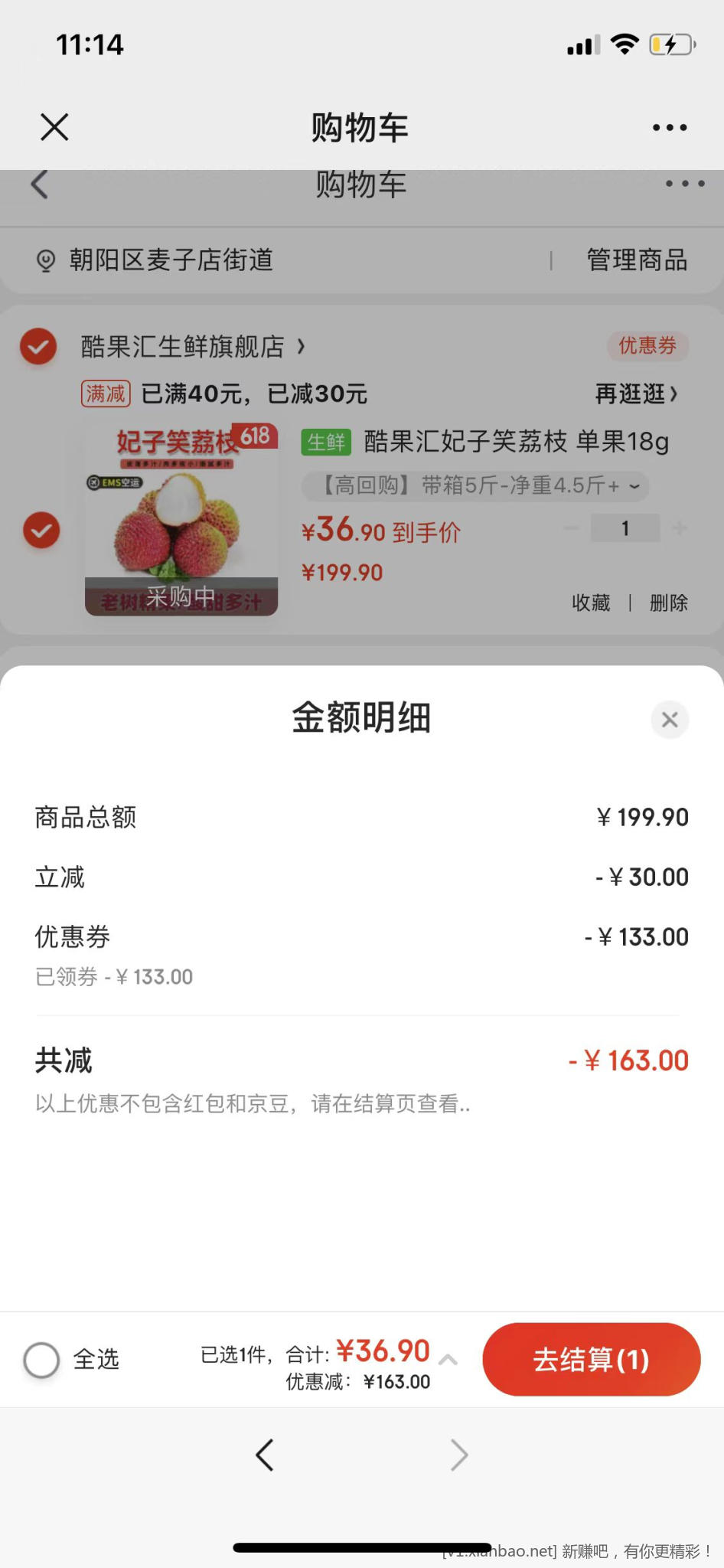 荔枝4.5斤 36.9元 - 线报酷