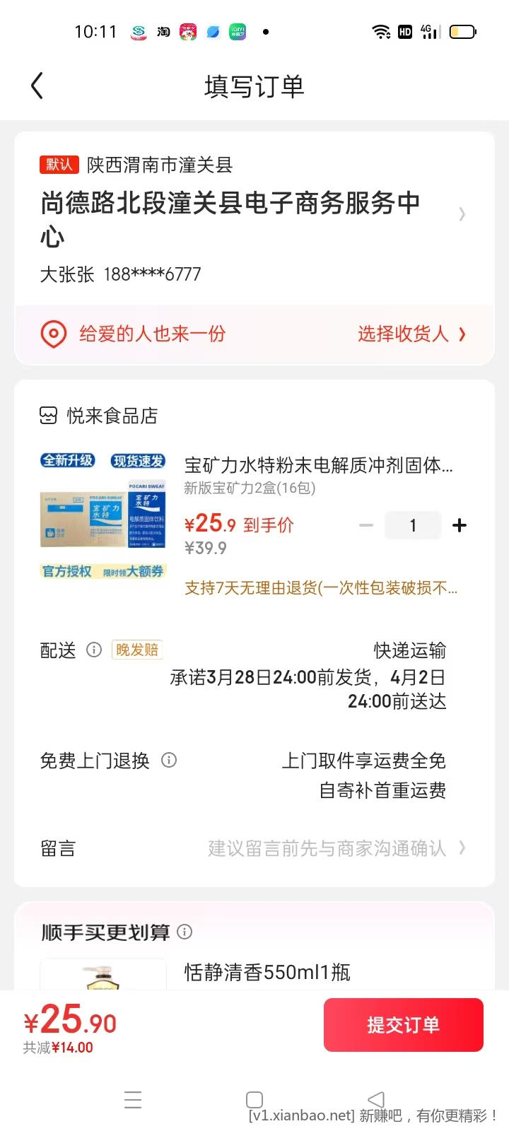 宝矿力水特 2盒 25.9元 - 线报酷