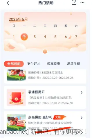 浦发现金红包 - 线报酷
