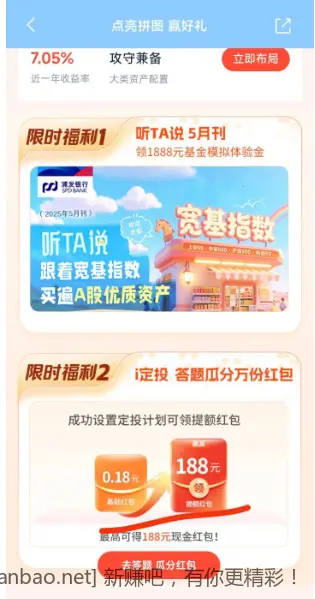 浦发现金红包 - 线报酷