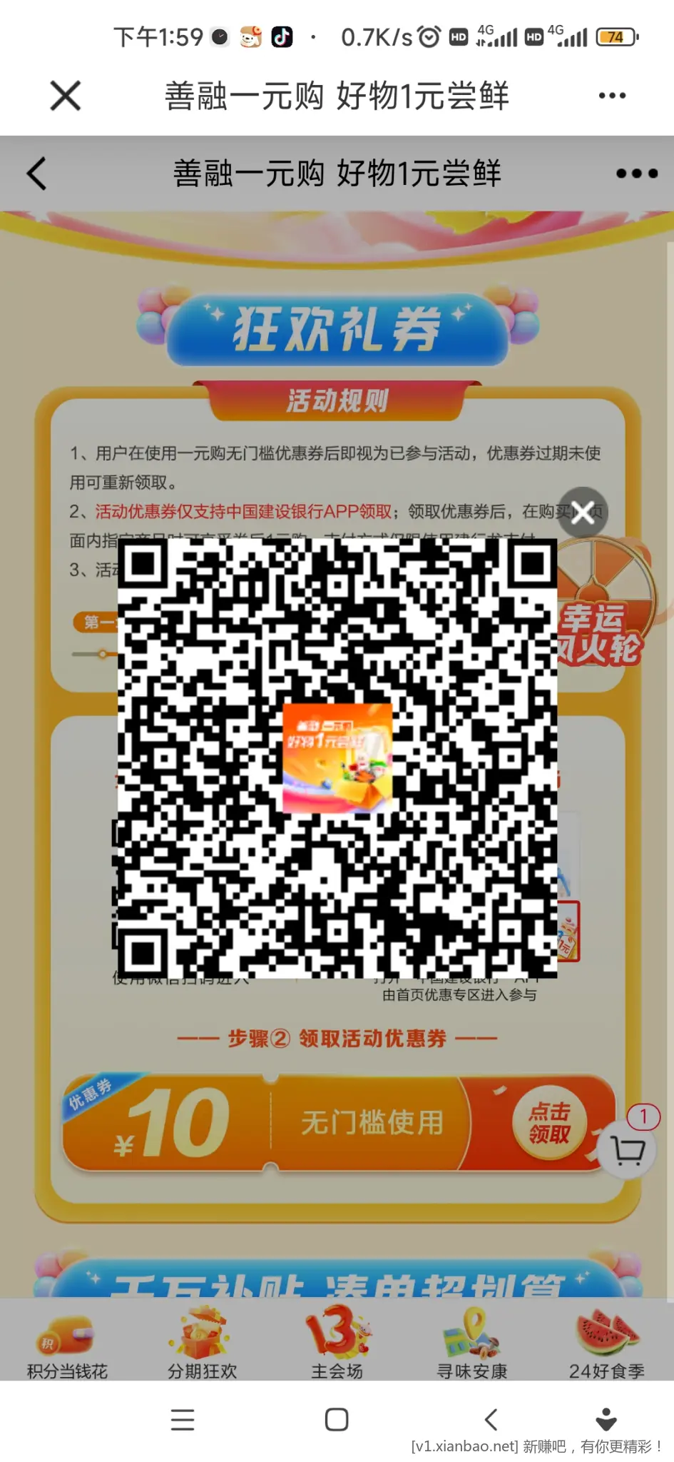 2点，善融一元购放10元券，速度 - 线报酷