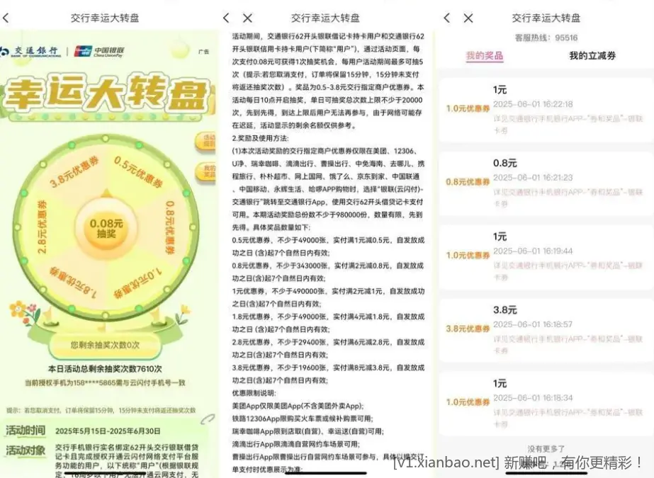 交行充移动话费优惠 - 线报酷