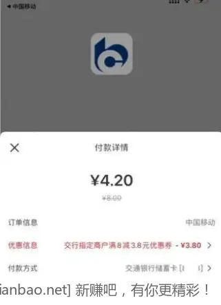 交行充移动话费优惠 - 线报酷
