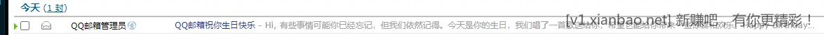 过生日去了 - 线报酷