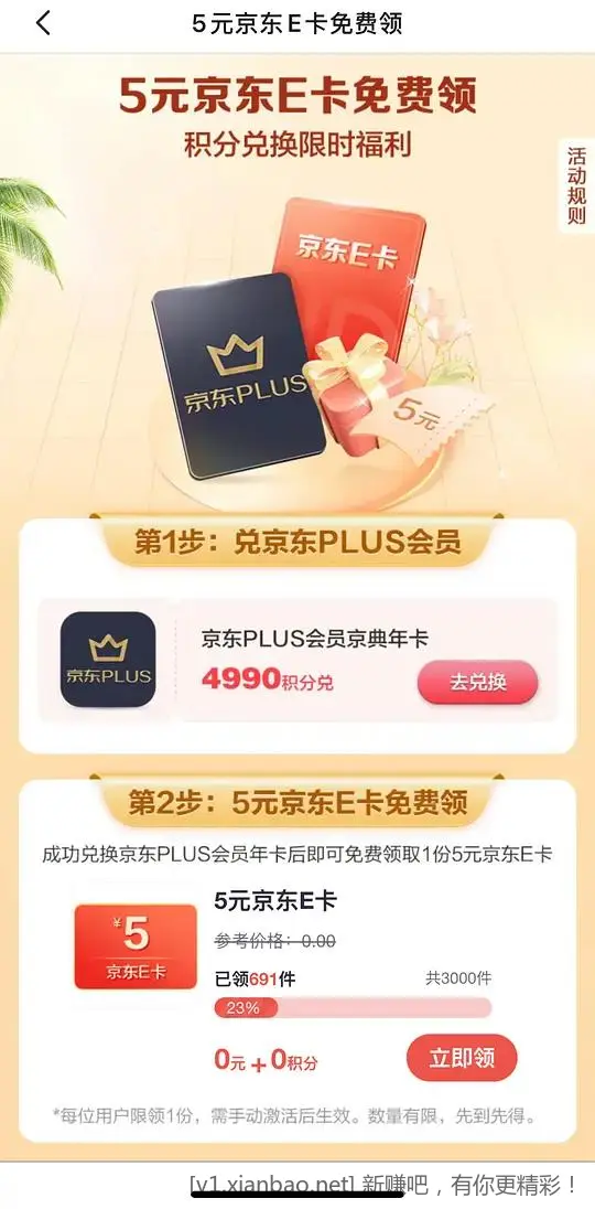 招行兑换京东会员 - 线报酷