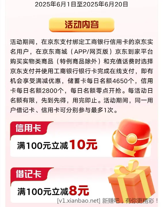 速度京东充话费工行卡100-8、100-10 - 线报酷