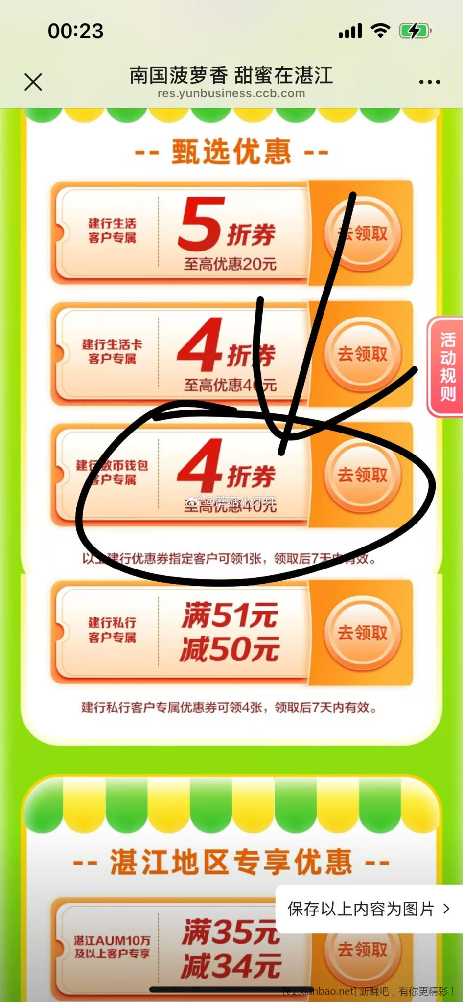 5.2一斤荔枝 - 线报酷