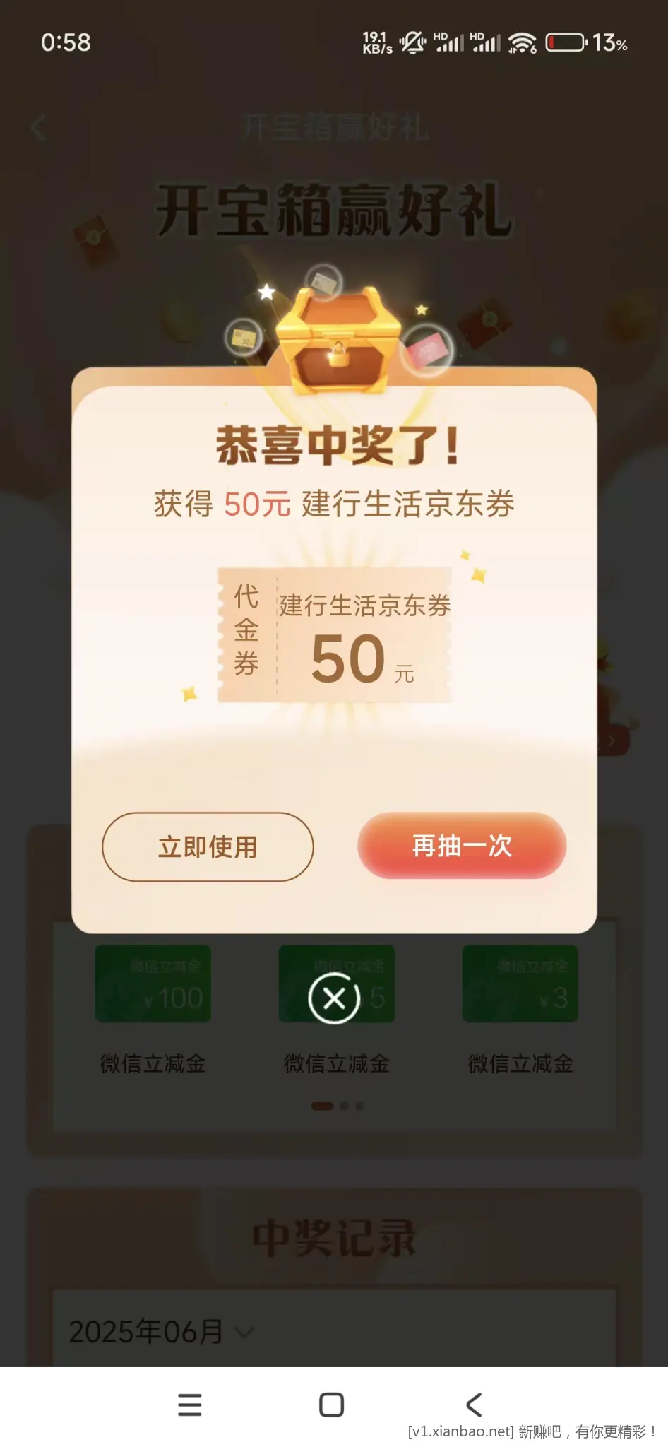 建行开宝箱水 - 线报酷