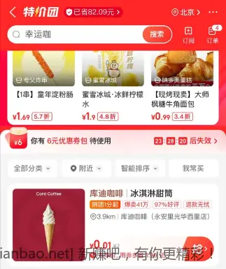 库迪/幸运咖一分钱冰激凌 - 线报酷
