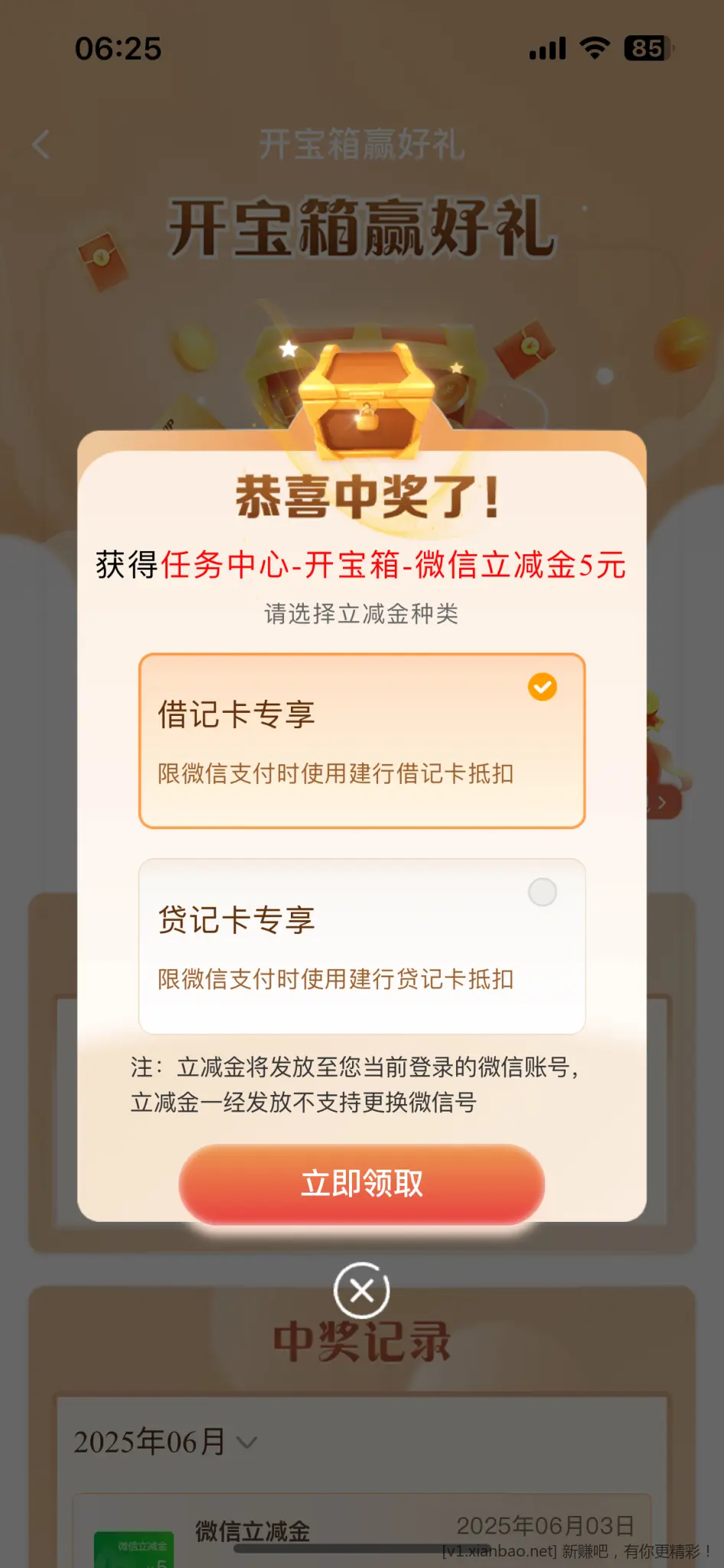 建行任务分补了 抽了个5立减 - 折送网