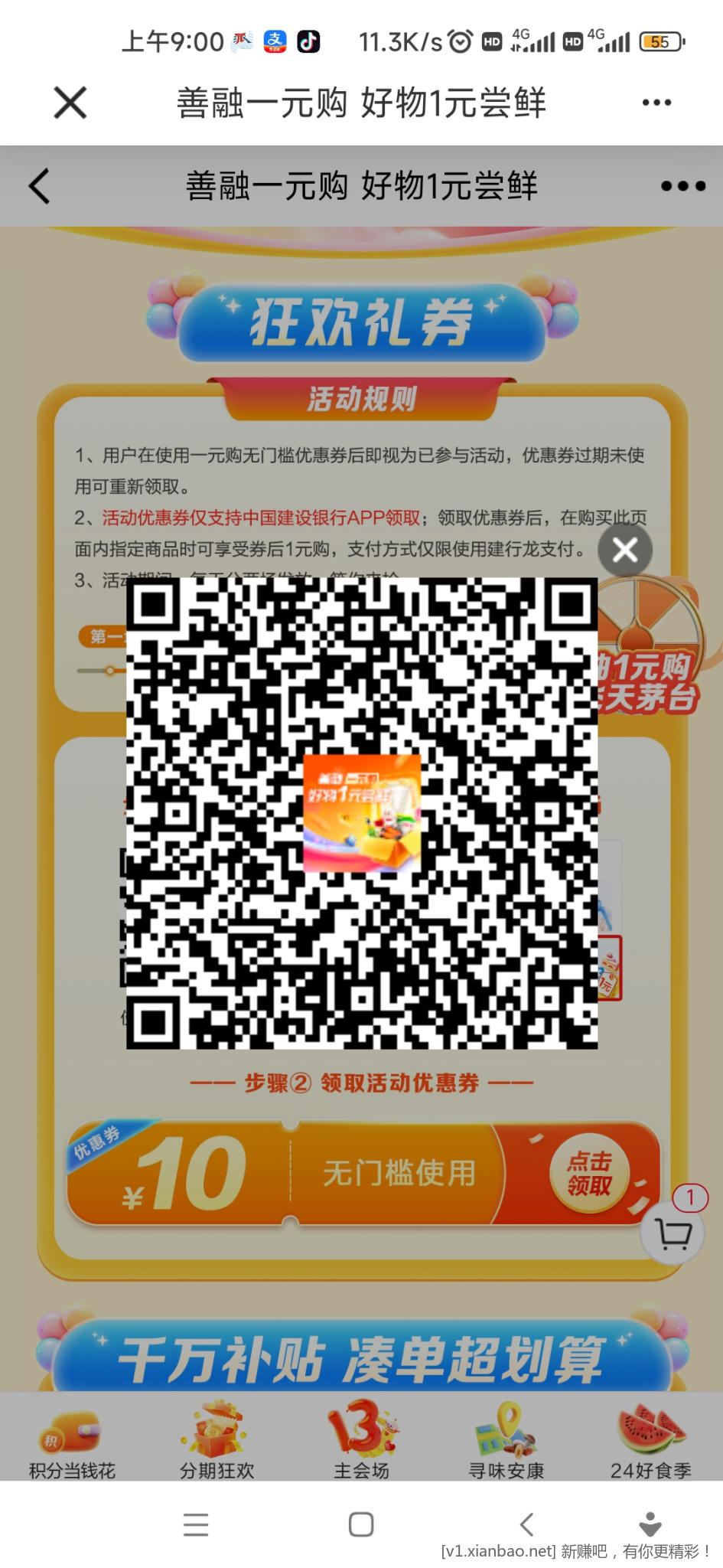 善融一元购9点放券，速度 - 线报酷