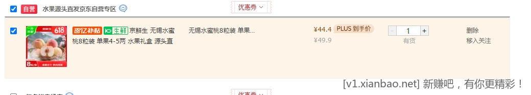 无锡水蜜桃8粒装 单果4-5两 44.4元 - 线报酷
