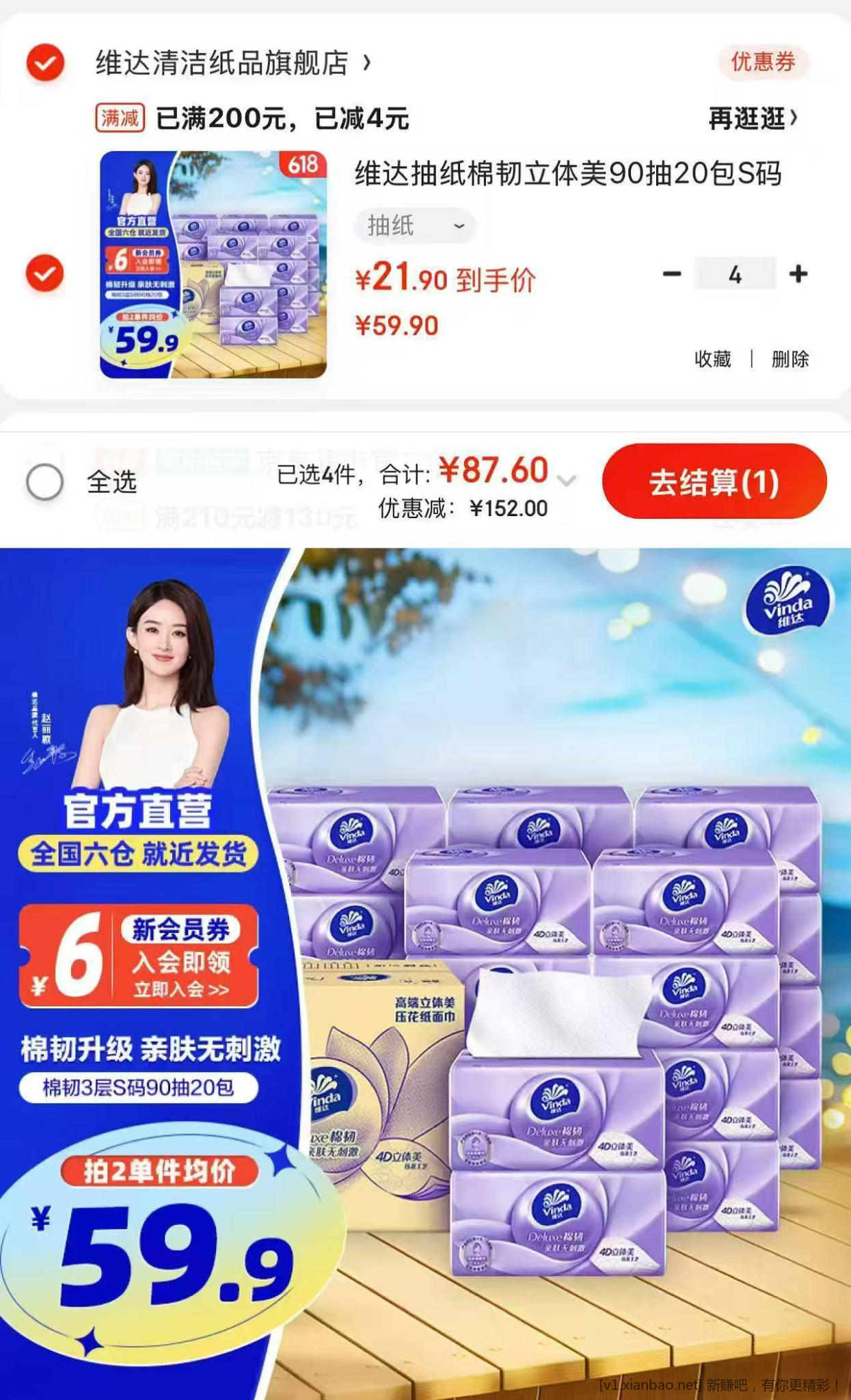 维达立体美抽纸好价 - 线报酷