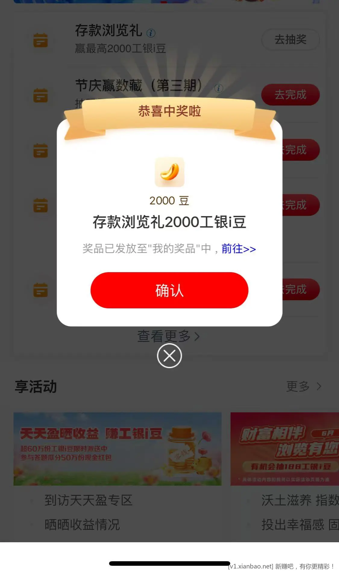 工行新I豆 - 线报酷