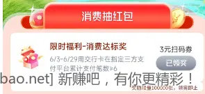 速度交行新的3元支付券 - 线报酷
