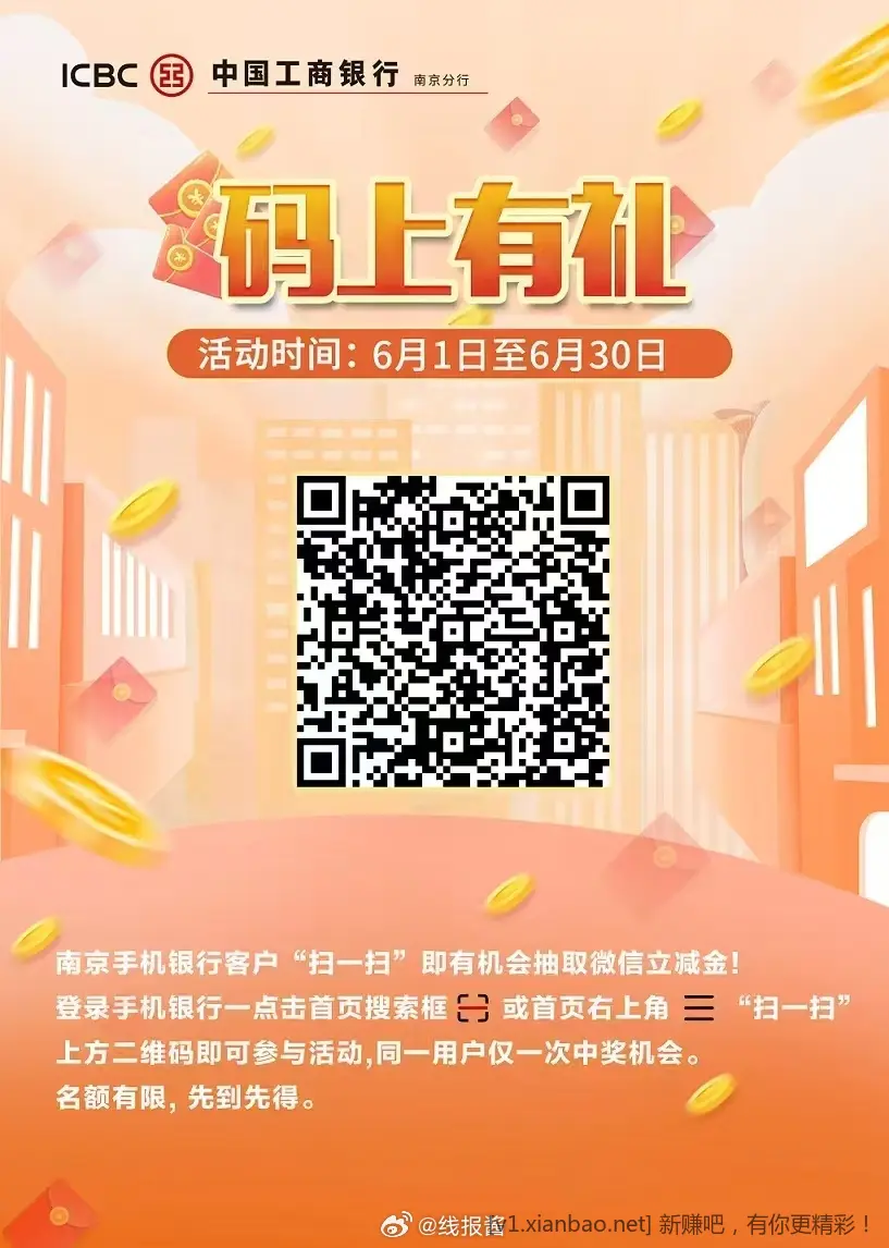 南京工行 立减金 - 线报酷