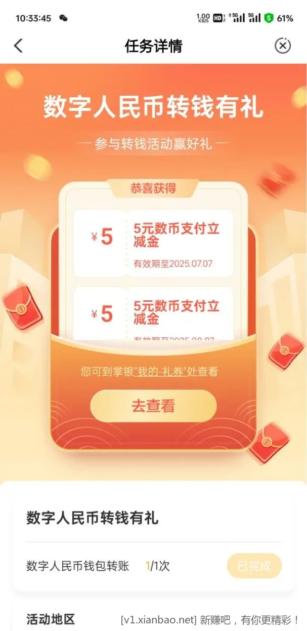 速度广东农行数币10元 - 线报酷