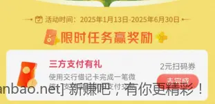 交行保底2元支付券 - 线报酷