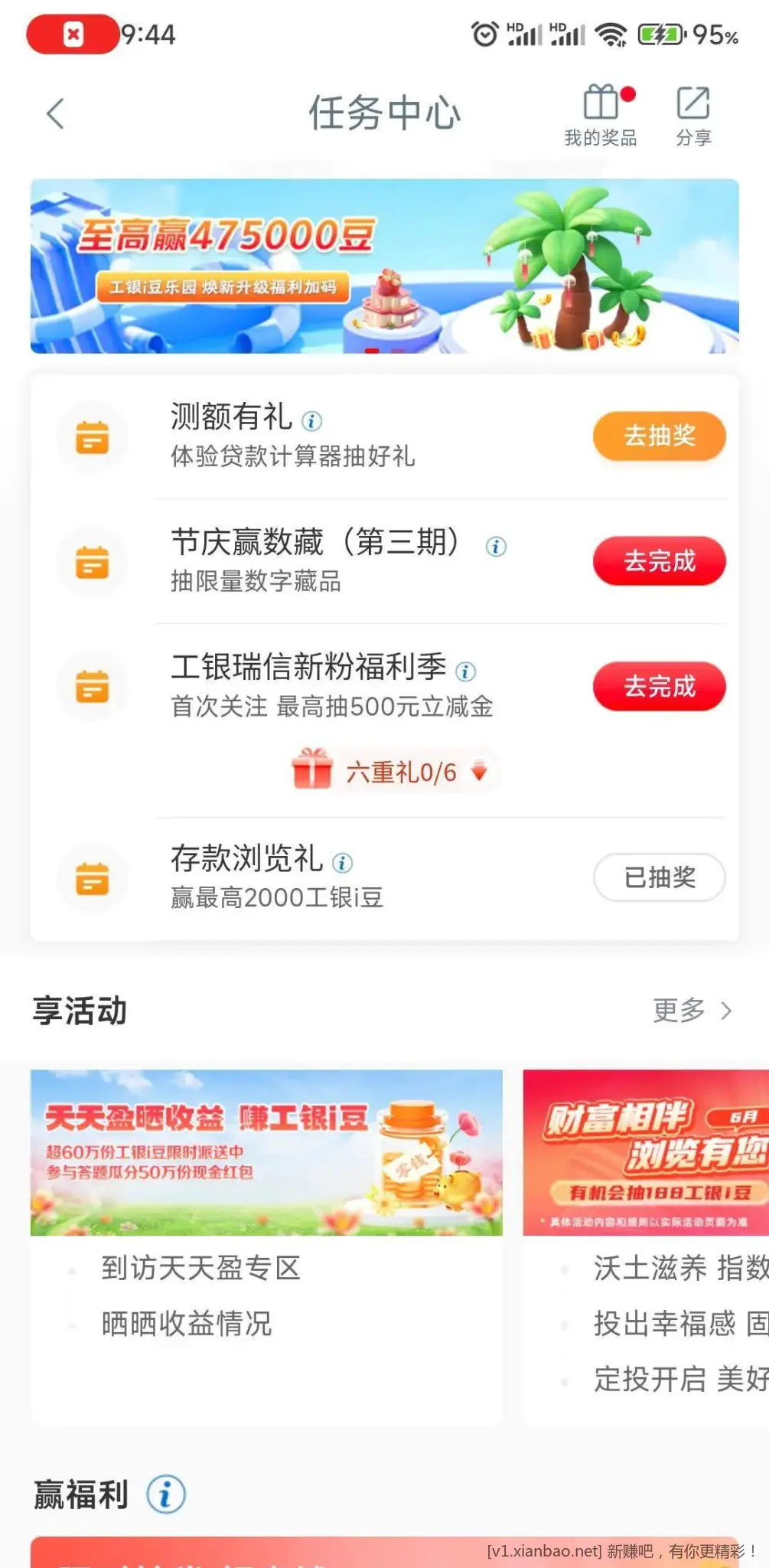 工商 任务中心 享活动  都可以做下 - 线报酷