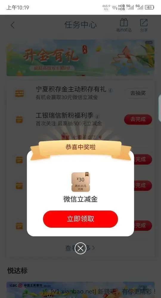 工行宁夏积存金30立减 - 线报酷
