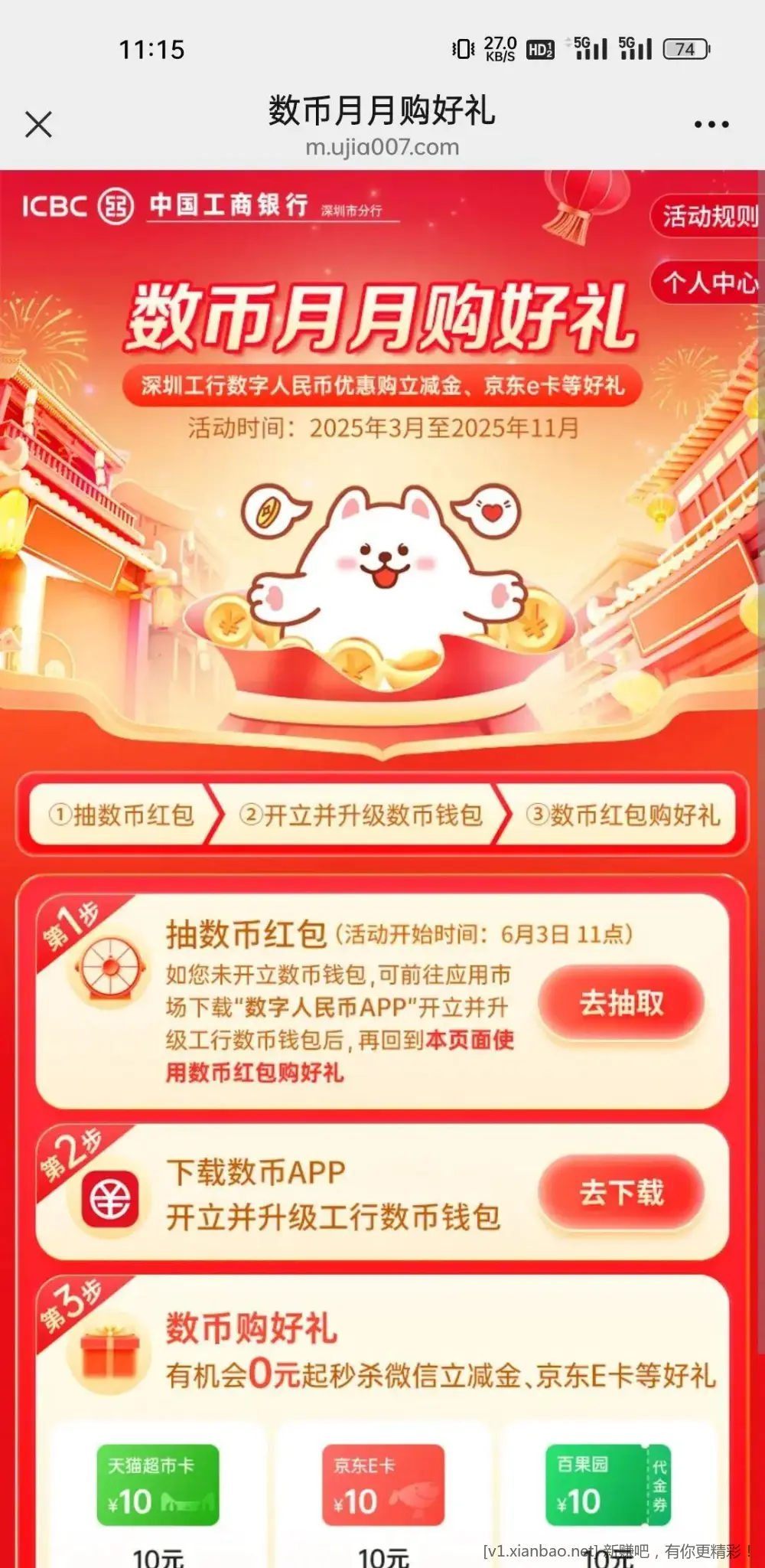 公众号工商银行深圳市分行 - 线报酷