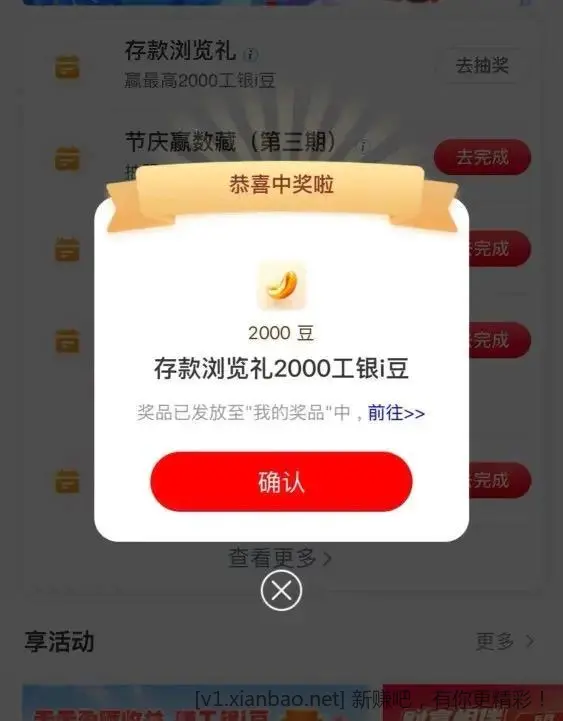 工行app 搜“任务中心” - 线报酷