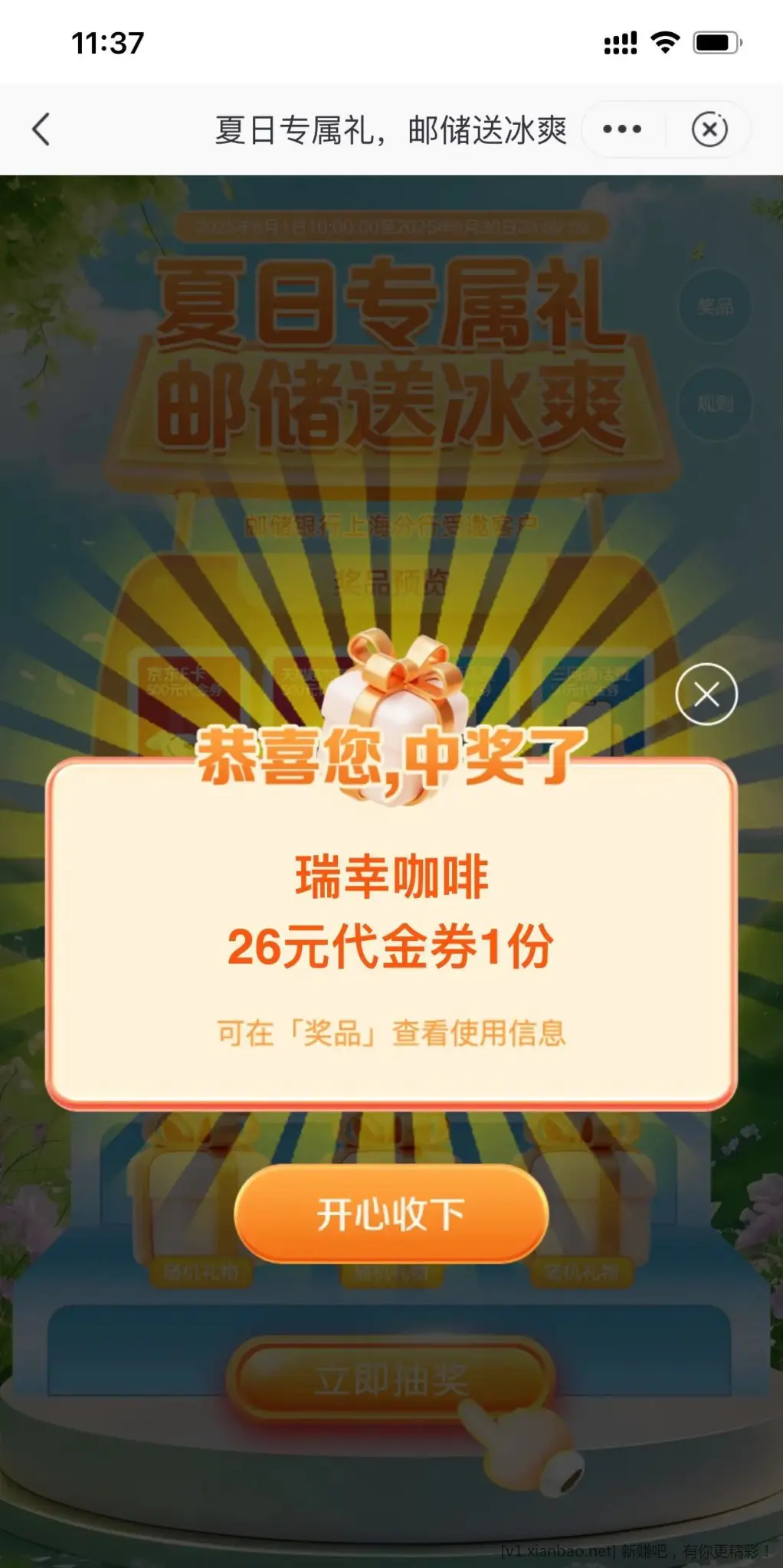 上海邮储 一个月内一次 - 线报酷