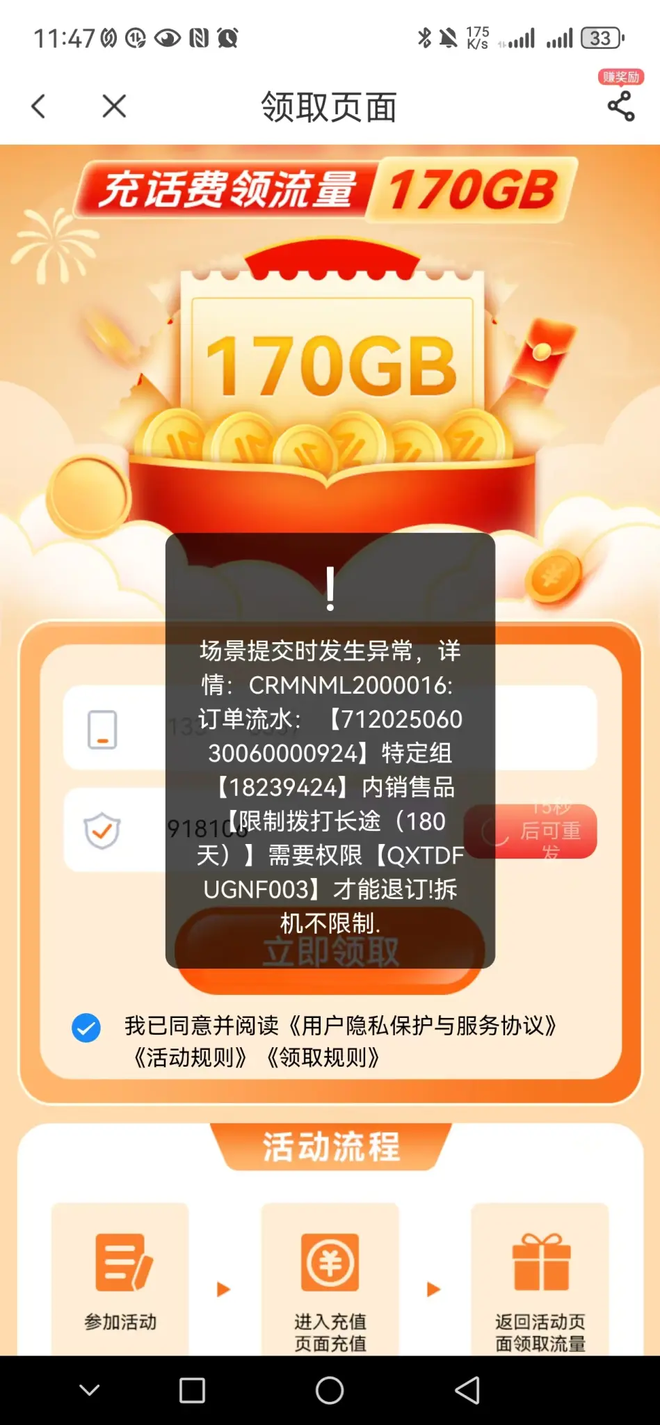 电信5元170g封车了，不要再上了 - 线报酷