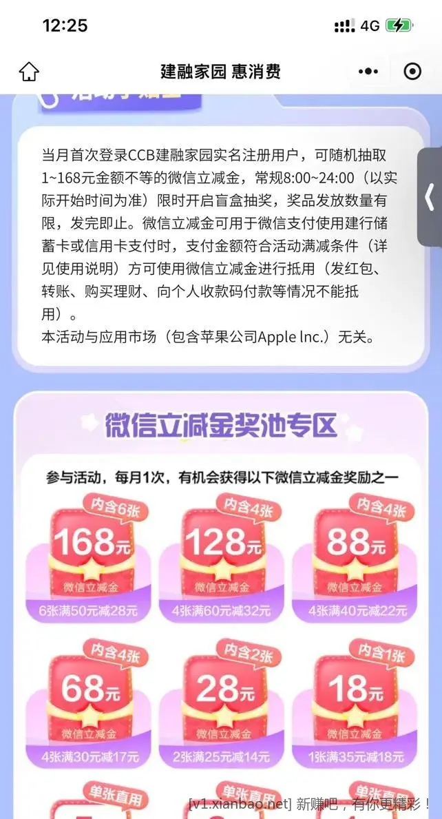 抽建行立减  1-168亓 - 线报酷
